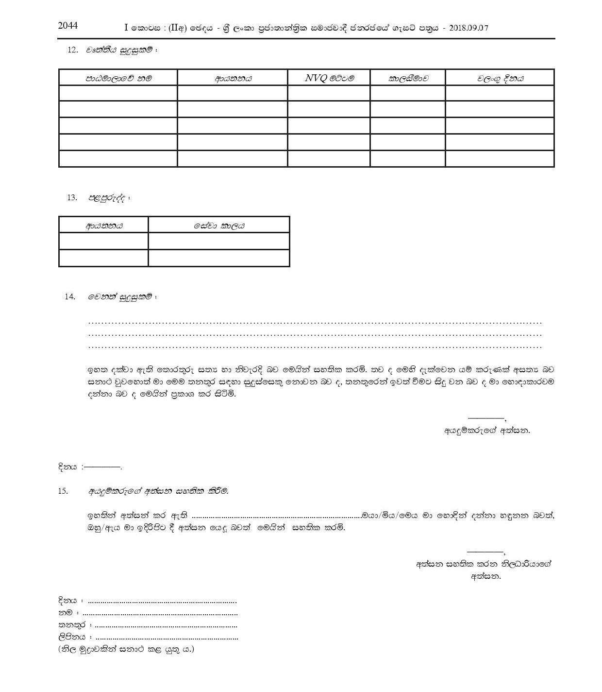 Pre-press Printer (Open), Printing Technician (Open), Post-press Printer (Open) - Department of Census & Statistics